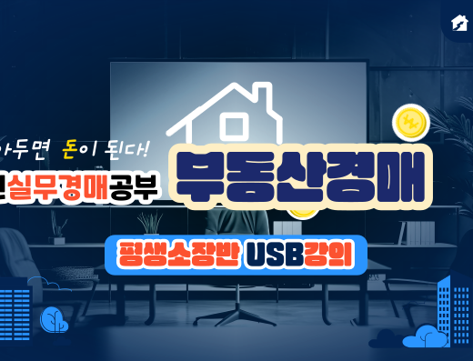 경매_평생소장반강의