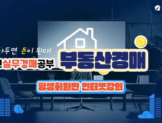 경매_평생회원반인강