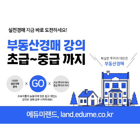 부동산경매_USB강의