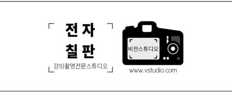 전자칠판강의촬영비전스튜디오